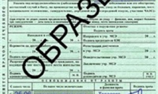 Выплаты по больничному хотят уменьшить