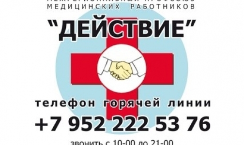 В Петербурге заработала «горячая линия» для обиженных врачей