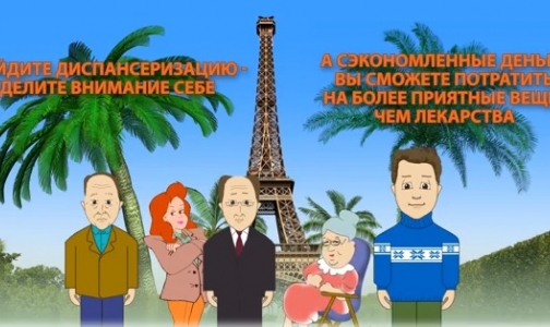 В России подсчитали, сколько денег пациентам экономит диспансеризация