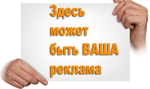 Минздрав занял третье место по объему рекламы среди органов власти