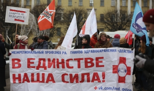 Петербургские врачи выйдут на митинг 4 апреля