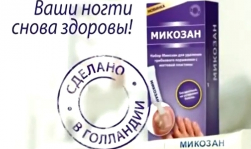За «незаконные гарантии» излечения от грибка ногтей компания заплатит 200 тысяч рублей