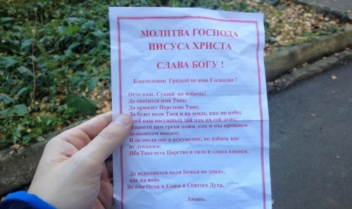 В поликлинике Екатеринбурга к талонам прикладывали листки с молитвами