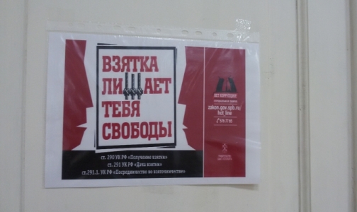 За мелкие взятки врач колпинской поликлиники заплатит штраф в 100 тысяч рублей