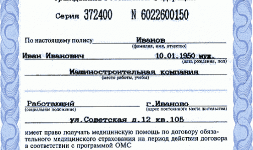 Закон об ОМС принят во втором чтении