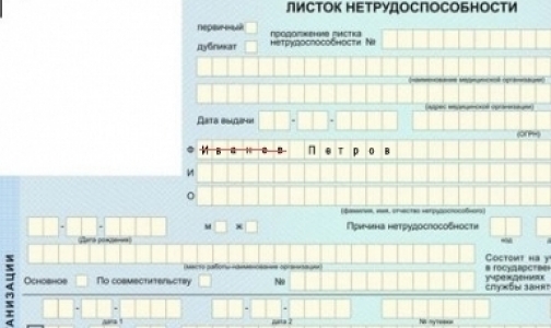 Верховный суд России не разрешил исправлять ошибки в больничном