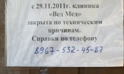 Клинику «ВедМед» штурмуют пациенты и сотрудники