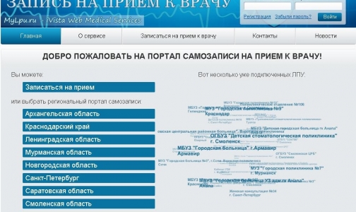 Запись к врачу через интернет стала самой востребованной электронной госуслугой в России