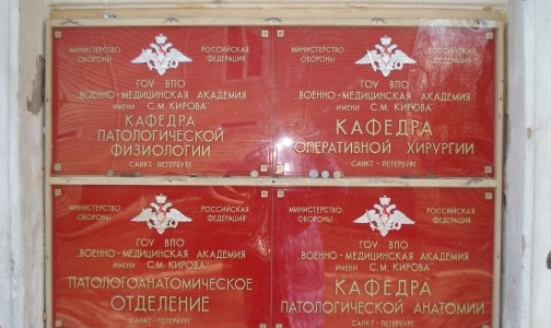 Военные госпитали в Петербурге закрывать не будут, а переезд ВМА в Сестрорецк отменен