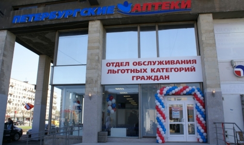 В каких аптеках Петербурга можно получить льготные лекарства в 2013 году