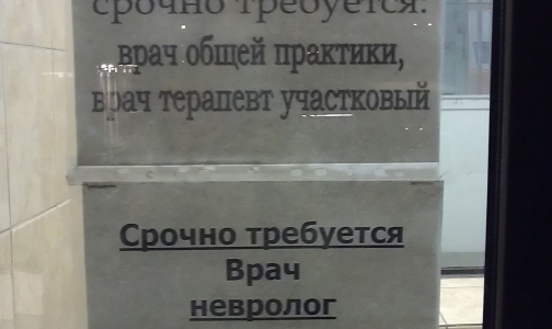 Врач 51-й поликлиники: «За проезд не передадите?!»