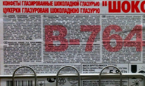 Роспотребнадзор: конфеты с бензопиреном хоть и вредны, но доедать надо