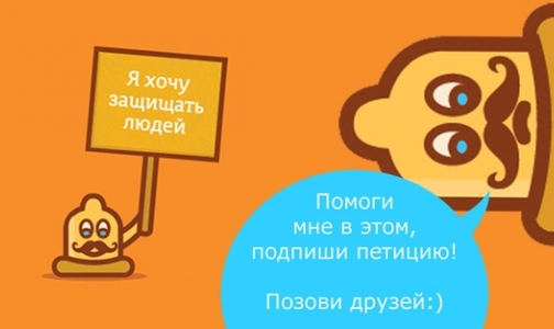 Россияне просят Минздрав рассказывать им о презервативах
