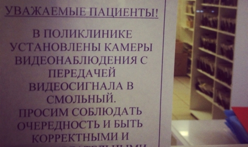 Перевоспитывать пациентов петербургских поликлиник будут с помощью видеокамер