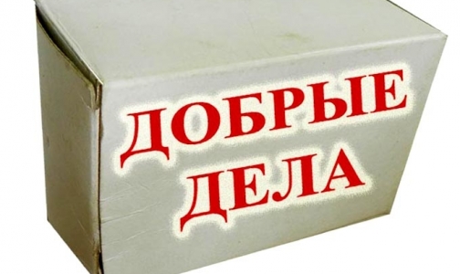 Россияне стали чаще жертвовать деньги на дорогостоящие операции и лечение