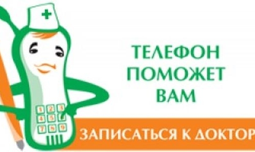 Петербуржцам упростят запись к врачу по телефону