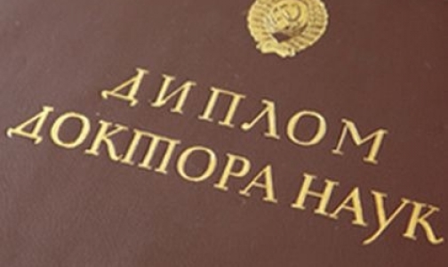 Звание доцента и профессора можно получать лишь по своей специальности
