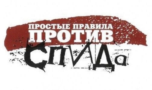 Для борьбы с ВИЧ Минздрав будет укреплять нравственность и рекламировать «безопасный секс»