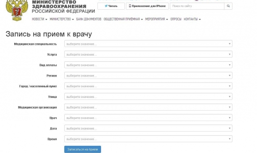 Записаться на прием к врачу теперь можно на новом сайте Минздрава