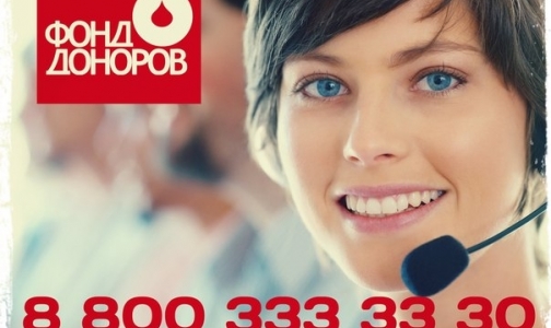 Узнать о донорских акциях в Петербурге теперь можно по телефону круглосуточной «горячей линии»