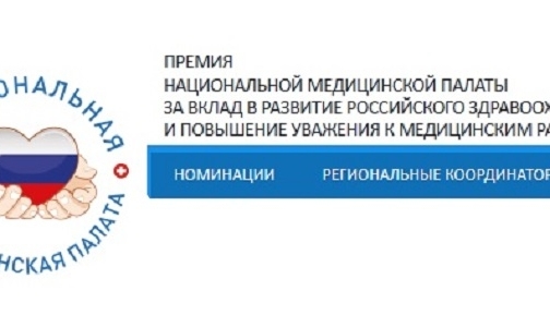 Премию Национальной медицинской палаты врачам, студентам и журналистам вручат в Москве
