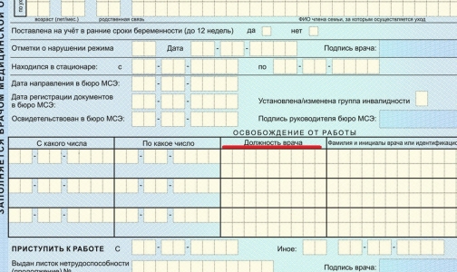 Из больничного листа просят убрать информацию о специальности врача