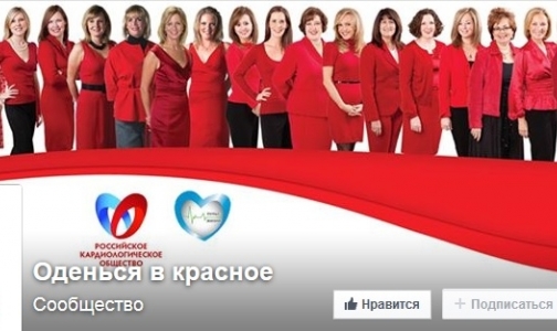 Женщины в красном: в России стартовала акция «за здоровое сердце»