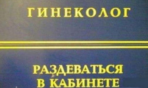 Прокуратура: В женских консультациях нарушают нормы дезинфекции