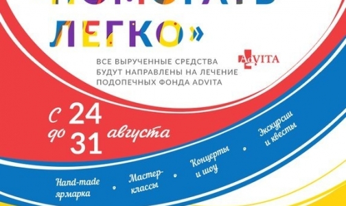 Благотворительный фестиваль соберет деньги для пациентов с онкозаболеваниями