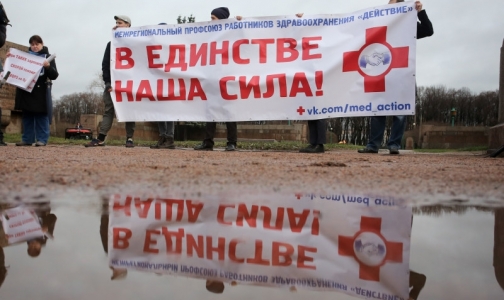 Петербург не собирается участвовать во Всероссийской акции протеста врачей