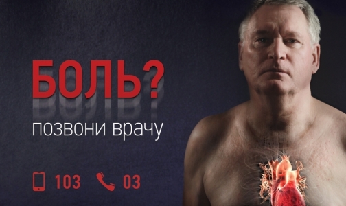 Соцреклама напомнит петербуржцам о необходимости вызвать скорую при боли в сердце