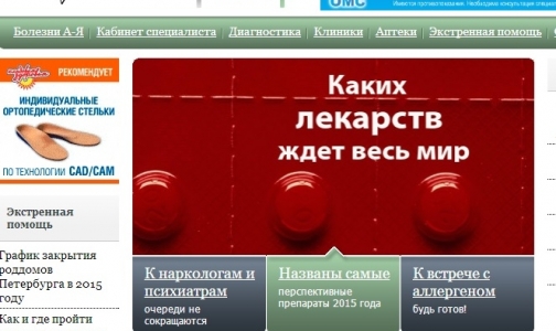 «Доктор Питер» вошел в пятерку самых влиятельных медицинских СМИ России