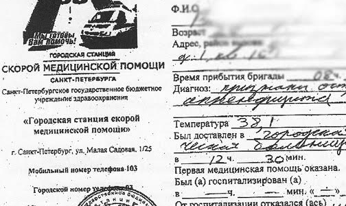 Петербуржцы предъявляют работодателям несуществующие справки от «Скорой»