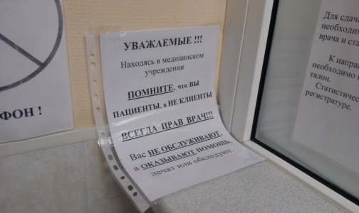 Пациентов оскорбило объявление в женской консультации Петербурга