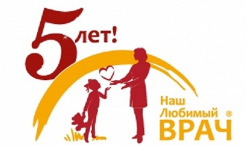 В Петербурге в пятый раз выберут любимых врачей