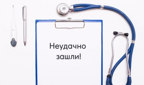 ОНФ составил рейтинг самых нелепых оправданий главврачей
