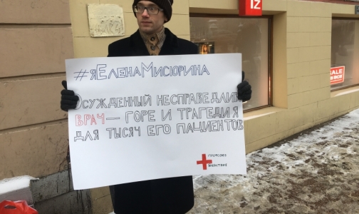 Петербургские медики вышли с пикетами в поддержку осужденного гематолога