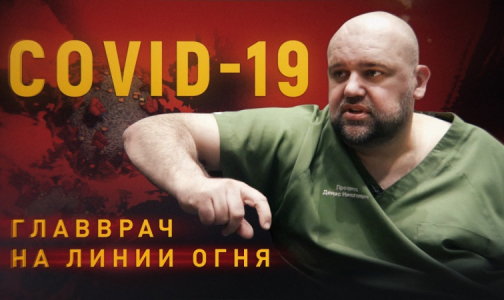 У главного врача больницы в Коммунарке выявили коронавирус
