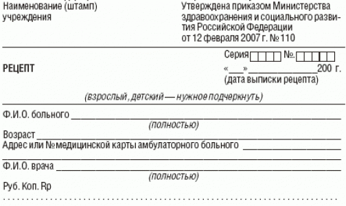 Поможет ли рецепт на чистом листе защитить пациента от неэффективных лекарств