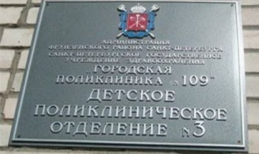 Детская поликлиника в Купчино закрылась до конца года