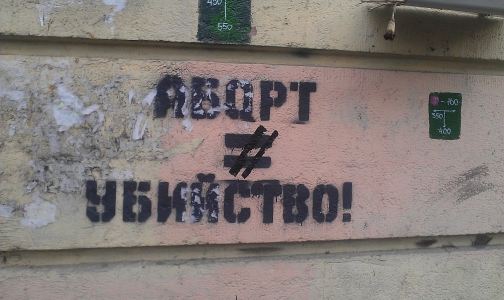 Проект закона о лекарствах: применение материала, полученного в результате аборта, запрещено