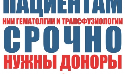 Петербуржцам с тяжелыми заболеваниями крови катастрофически не хватает доноров