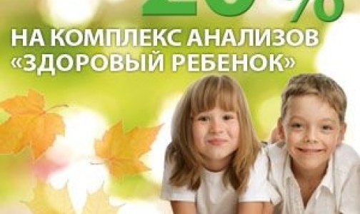 Лабораторная служба Хеликс помогает собрать справки для школы и детсада