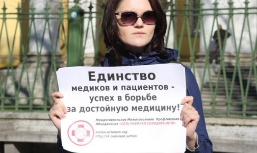 Петербургские медики митинговали в поддержку североморских коллег
