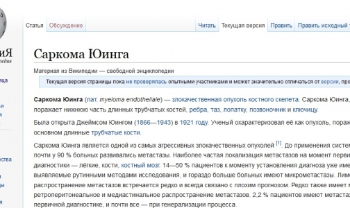 Врачи признали медицинские статьи из «Википедии» ненадежными