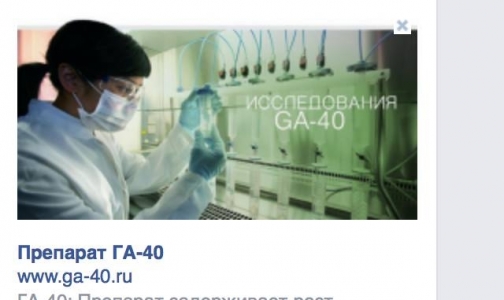 ФАС разберется, как в соцсети попала реклама незарегистрированного лекарства от рака