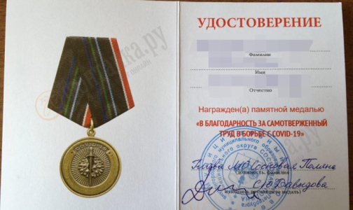 Меч, уничтожающий коронавирус. В петербургском муниципалитете придумали награду за борьбу с ковидом
